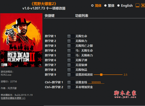 荒野大镖客2十一项修改器 v1.0-v1207.77 风灵月影版