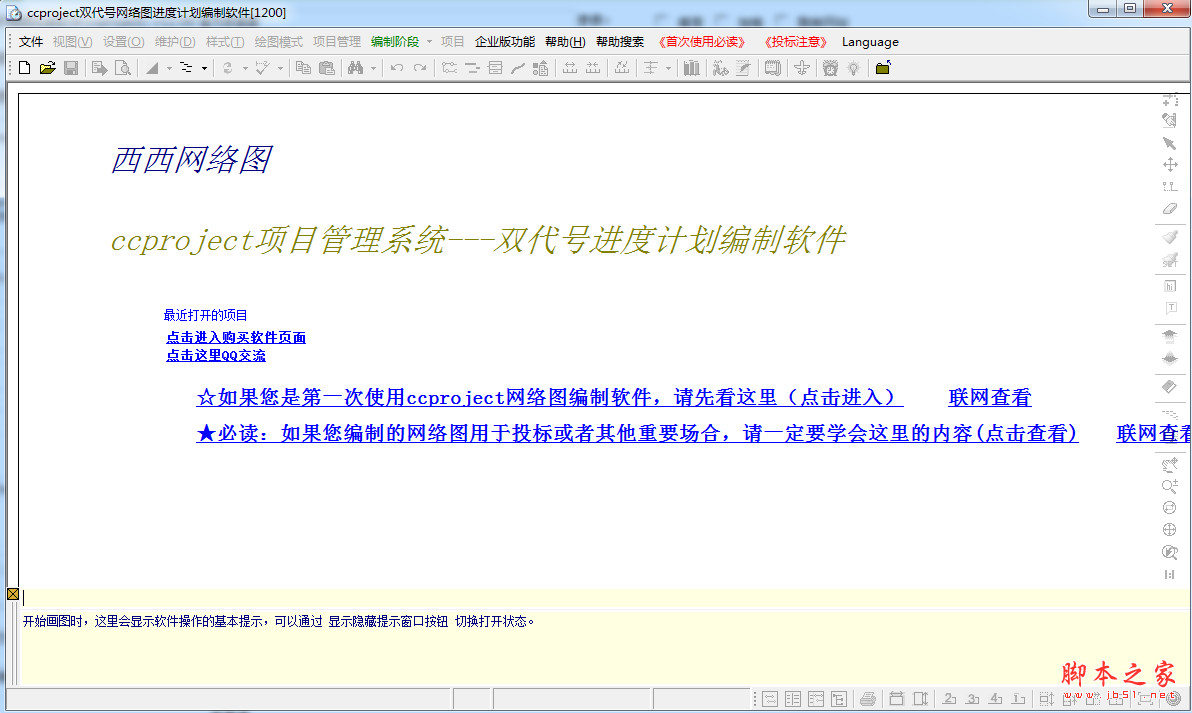 西西网络图绘制软件(ccproject) v13.18 官方安装版
