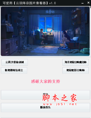 可爱雨云顶之弈助手(lol云顶阵容图片查看器工具) v13.24 免费完美版