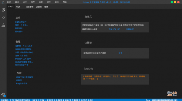 全中文编程软件 EeJava v1.1.2 中文绿色免费版