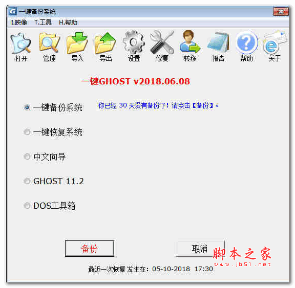 一键GHOST 硬盘版 V2020.07.20 正式版 dos之家出品