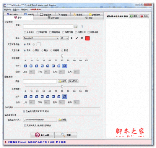图片水印工具(PhotoX) v5.0.2 中文安装版
