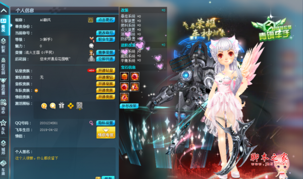 QQ飞车卡车辅助工具(QQ飞车VR改车) v11.25 免费绿色版