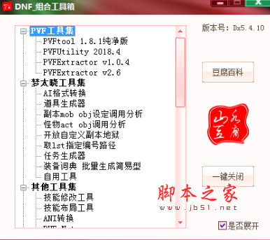 DNF Quick start组合工具大全(DNF组合工具箱) v6.8.16 免费绿色