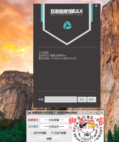 lol英雄联盟EAX过机器码辅助 v12.2 最新特别版