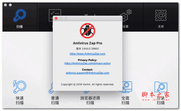 Antivirus Zap Pro for mac(杀毒软件) v3.8.6.0 中文激活版