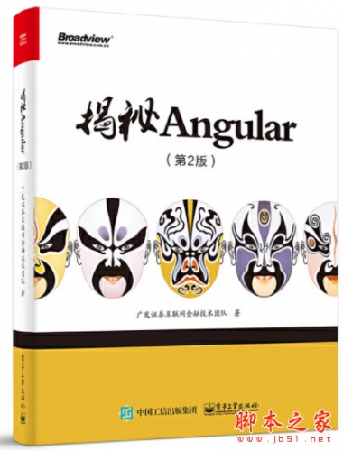 揭秘Angular(第2版) 高清pdf扫描版[289MB]