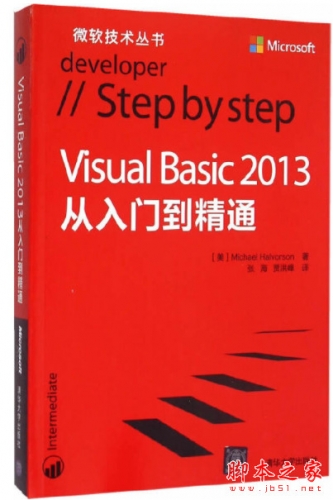 微软技术丛书:Visual Basic 2013从入门到精通 中文pdf扫描版[86MB]