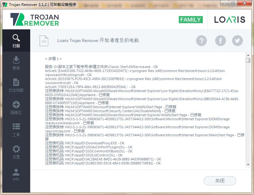 Loaris Trojan Remover(清除特洛伊木马工具) v3.1.22 官方多语言绿色免费版