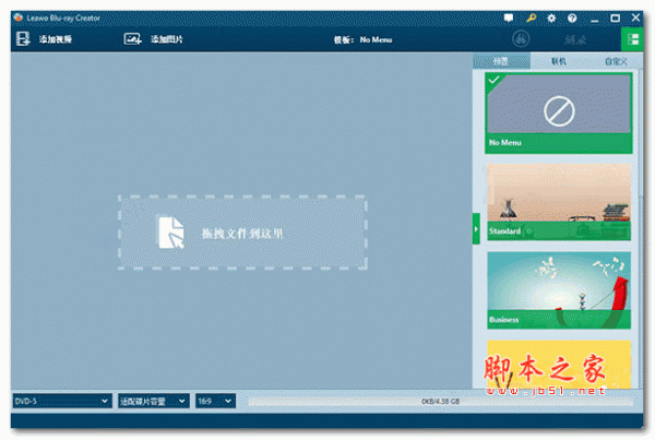 Leawo Blu ray Creator(蓝光刻录软件) v8.2.2.0 中文特别直装版