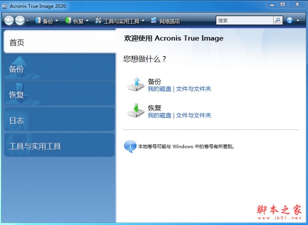 Acronis True Image PE 2021(备份恢复软件) v25.8.1.39216 32/64位 中文绿色激活版 