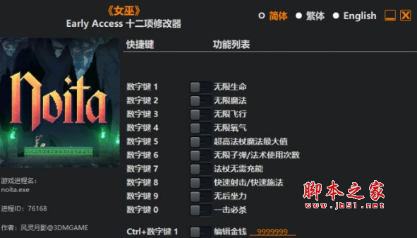 女巫Noita十二项修改器(无限生命/无限魔法/无限飞行等) v11.30 风灵月影版