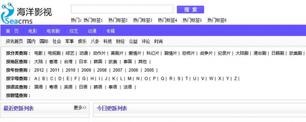 海洋影视管理系统seacms 12.9