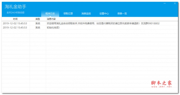 淘礼金助手 V1.0 绿色便携版