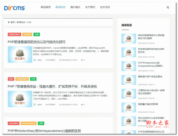 DirCMS PHP内容管理系统 v6.0