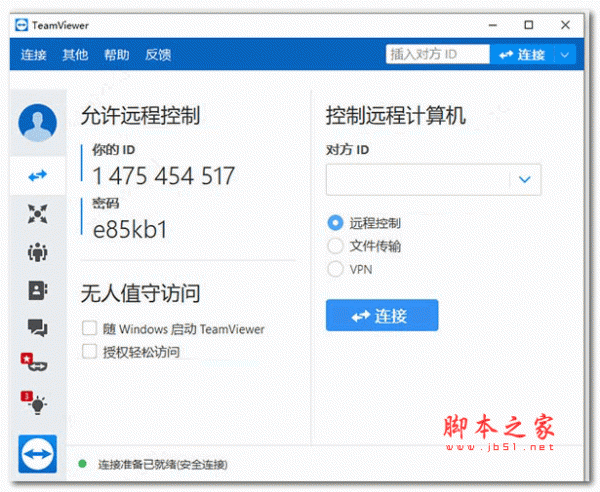 TeamViewer 15 (远程控制软件) v15.1.3937 授权激活版(附激活许可证+激活教程)