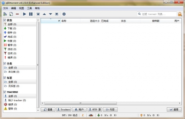 qBittorrent Enhanced Edition v4.3.8.10 中文绿色特别增强版 32位