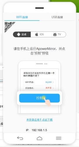 安卓/iPhone投屏软件 ApowerMirror v1.5.9.2 终身商业授权特别版 附激活步骤