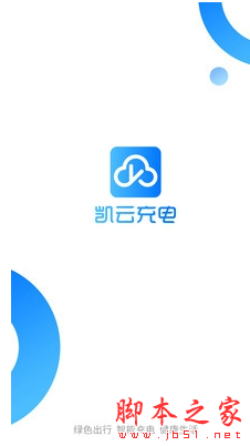 凯云充电 for android v1.1.7 安卓手机版