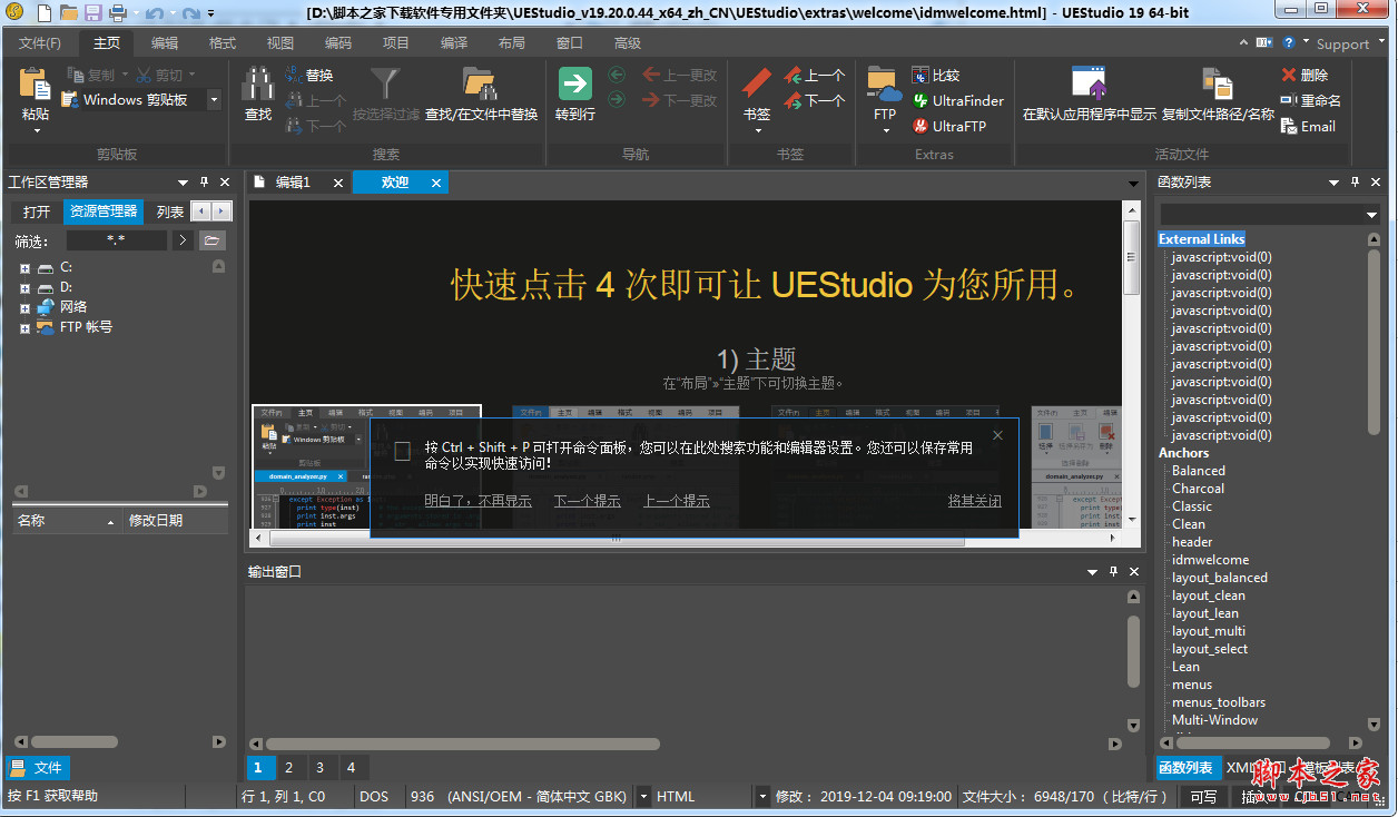 IDM UEStudio v21.00.0.66 中文绿色激活版 64位