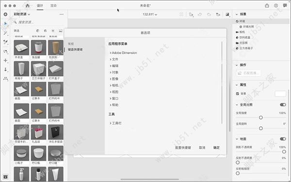 Adobe Dimension for Mac 2020 v3.1.1.1223 中文版 附安装教程