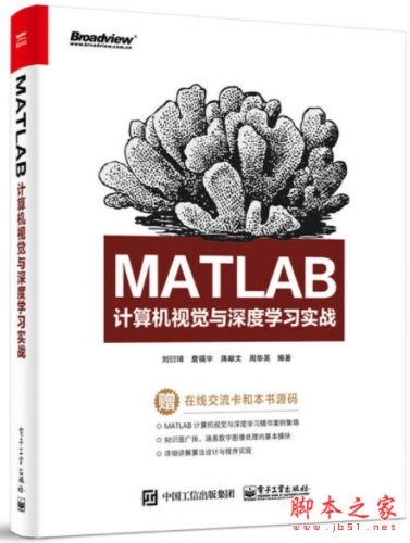 MATLAB计算机视觉与深度学习实战 高清pdf扫描版[56MB]
