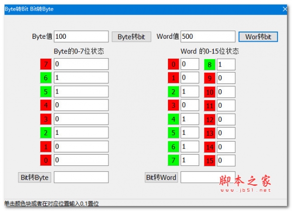 Byte转Bit/Bit转Byte工具 V1.0 绿色便携免费版