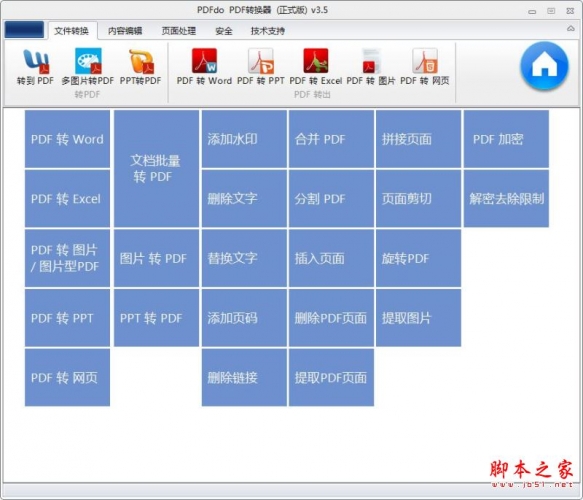 PDFdo PDF转换器(多功能PDF转换工具) v3.5 绿色中文版