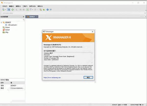 Xmanager 6下载