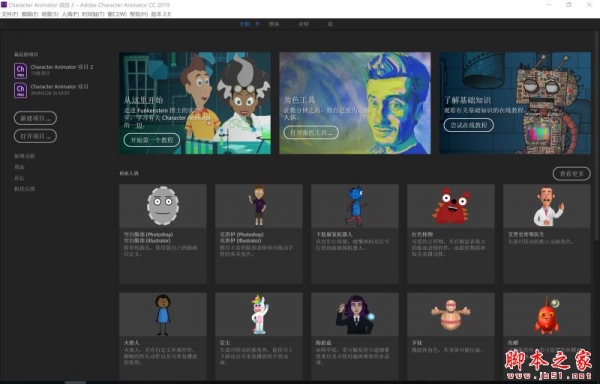 Adobe Character Animator for Mac 2020 v3.1.0.49 中文完美版