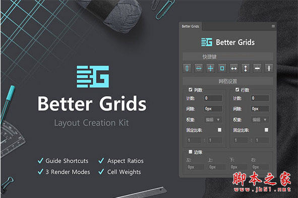 PS网格布局辅助线参考线创建扩展插件Better Grids Layout Creation Kit 中文免费版