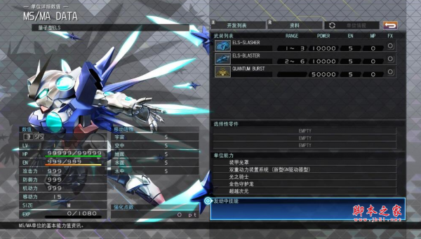 SD高达G世纪火线纵横量子型ELS强化MOD(特殊武器增加觉醒属性) 免费版