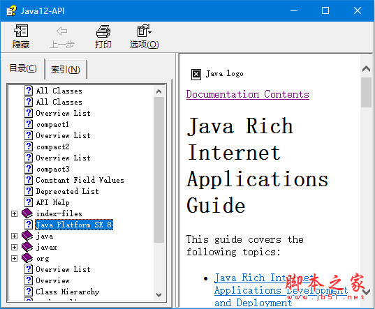 Java jdk12 API官方文档 CHM版 含jdk13帮助文档
