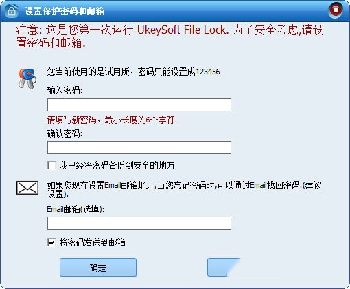 Ukeysoft File Lock(文件加密软件) v12.2 免费安装版