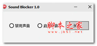 Sound Blocker(音频禁用工具)V1.0 绿色免费版