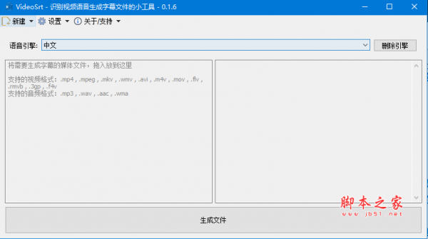 VideoSrt(语音生成字幕工具) v0.1.6 免费绿色版