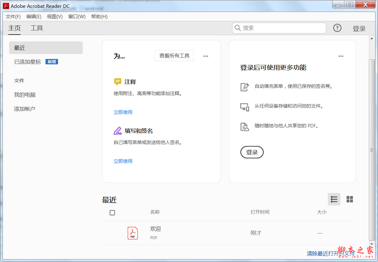 Adobe Acrobat Reader DC(PDF阅读编辑) v2019.021.20061 中文绿色免费版