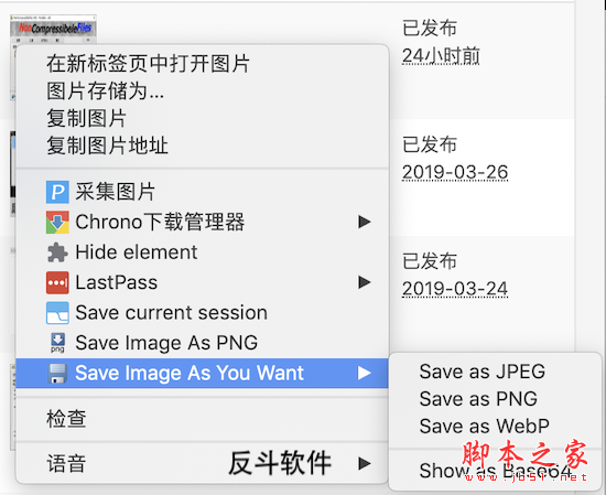 Save image as you want(Chrome插件) v2.5.26 免费绿色版
