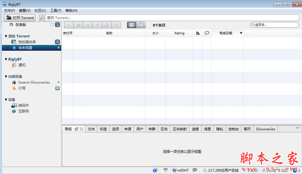 BiglyBT(BT种子下载软件) v3.6.0.0 中文安装版 32+64位