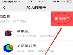微信圈子怎么退出 微信圈子退出操作流程分享