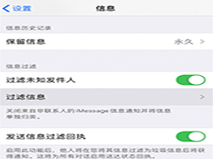 iOS 13如何设置垃圾信息过滤功能