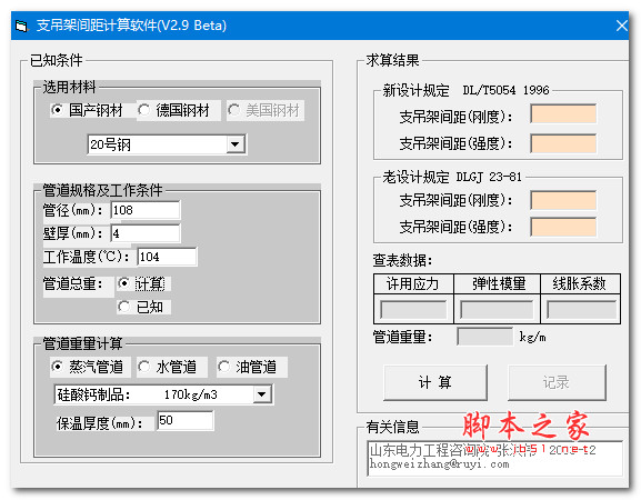 支吊架间距计算软件 V2.9 绿色便携免费版