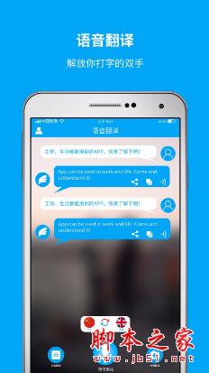 即时翻译官 v3.1.0 安卓手机版