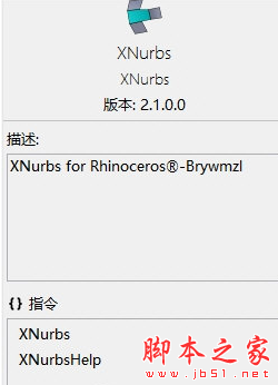 xNURBS for Rhino(3D补面神器) v3.0301 免费版
