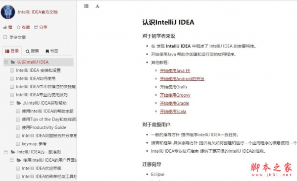IntelliJ IDEA 中文文档 官方帮助文档  epub+html版