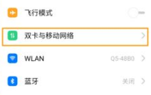 OPPO Reno Ace怎么切换双卡的移动数据？