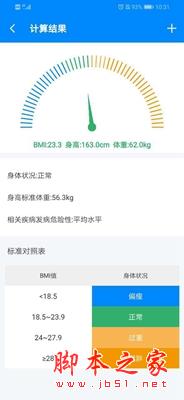 BMI计算器 v1.0.0 安卓手机版