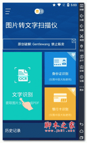 图片转文字扫描仪VIP破解版 v4.1.2 直装版