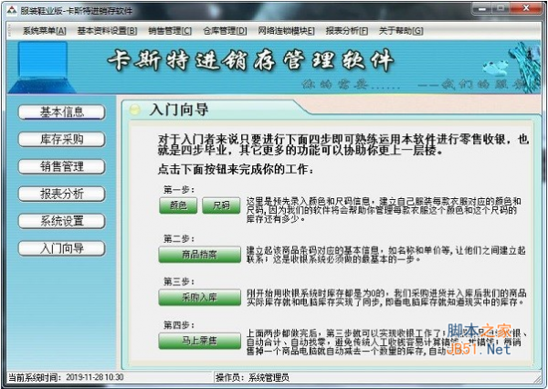 卡斯特进销存管理软件服装版 v6.2 官方中文安装版