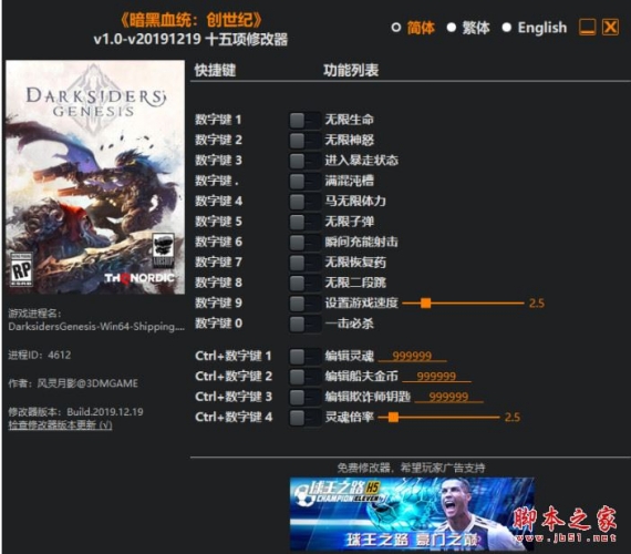 暗黑血统创世纪十五项修改器(无限生命等) v1.0-v20191219 风灵月影版
